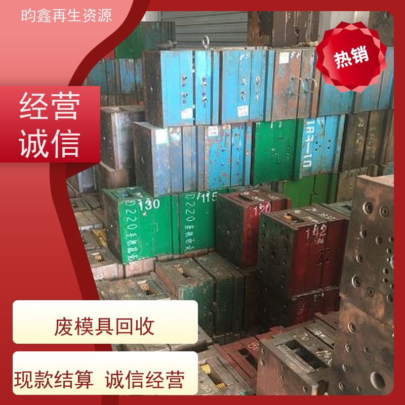 东莞麻涌模具铁回收实力厂家 大量收购废旧金属 在线估价 免费上门