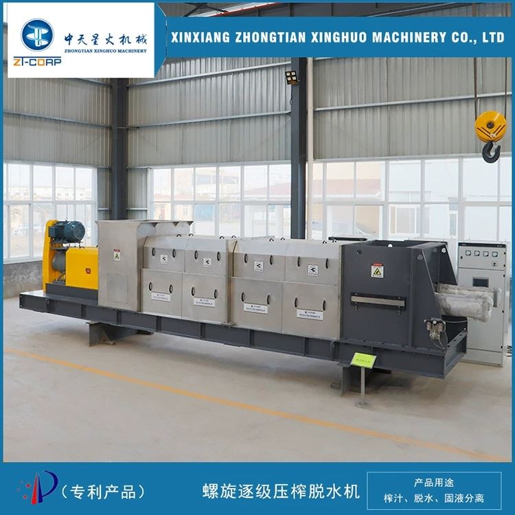 中天星火 木糖渣玉米芯渣 持续进料 压榨分离机