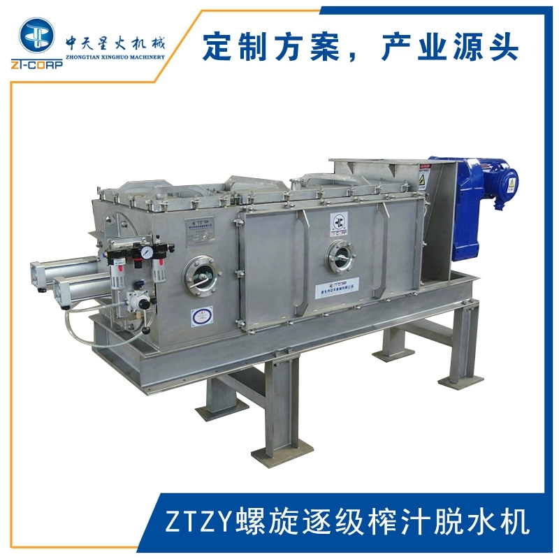 中天星火 出液率高 木片根茎等中药渣 浓缩脱水设备