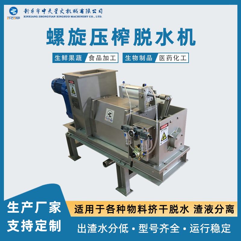 中天星火 止咳糖浆中药渣 支持来料试机 连续挤压分离机