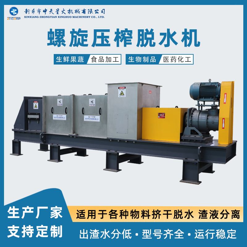 中天星火 木糖渣玉米芯渣 维护方便 压榨脱水分离一体机