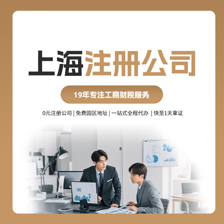 上海松江代理注册公司