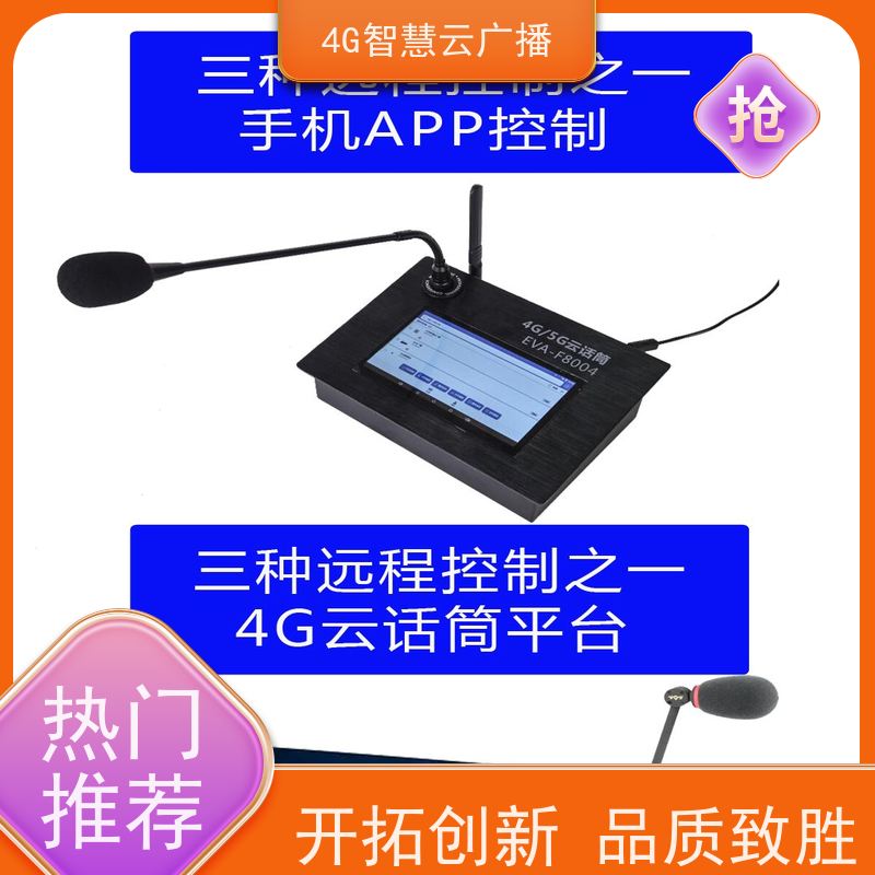 网络化音柱应急广播音箱IP音柱云广播4G云广播系统4G网络广播