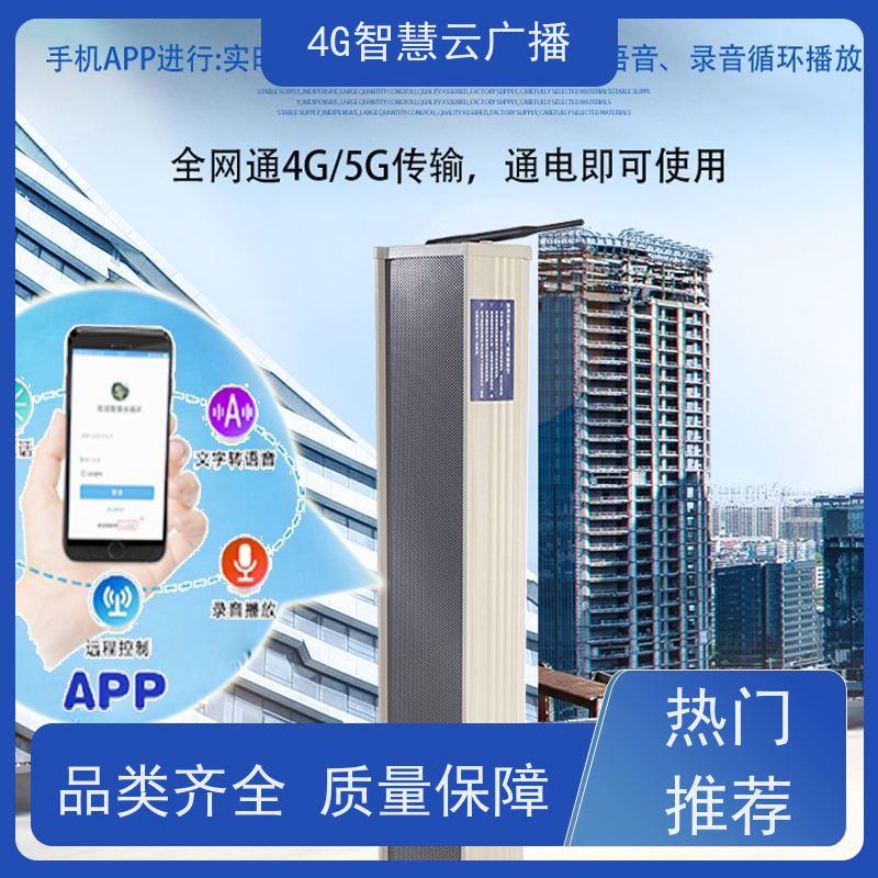 4G无线音柱云广播 无线广播喇叭IP网络音柱 农村扩音