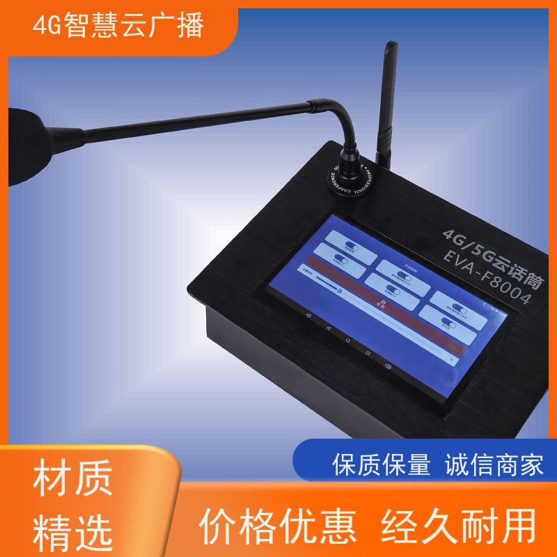 公共 IP4G网络广播 防水音箱 4G无线广播音柱室外喇叭