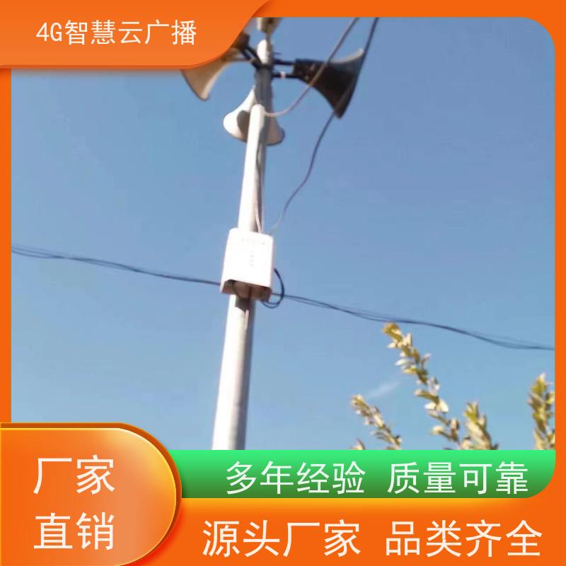 公共广播系统4g农村大喇叭无线广播IP网络话筒音柱