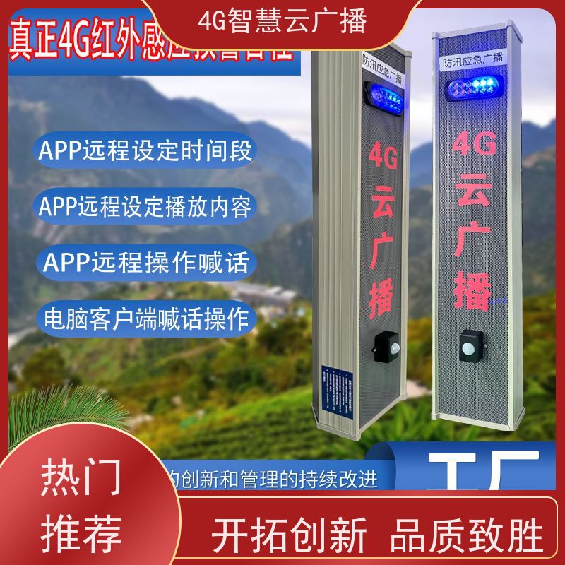 4g云公共广播系统农村大喇叭4G景区音乐广播喊话