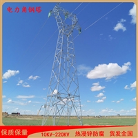 10KV-220KV输电钢结构铁塔定制 高压角钢塔 变电站塔