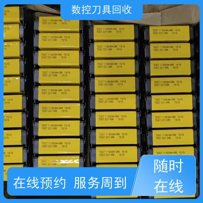 山西  数控刀具回收  螺纹刀片回收  免费估价  诚信经营