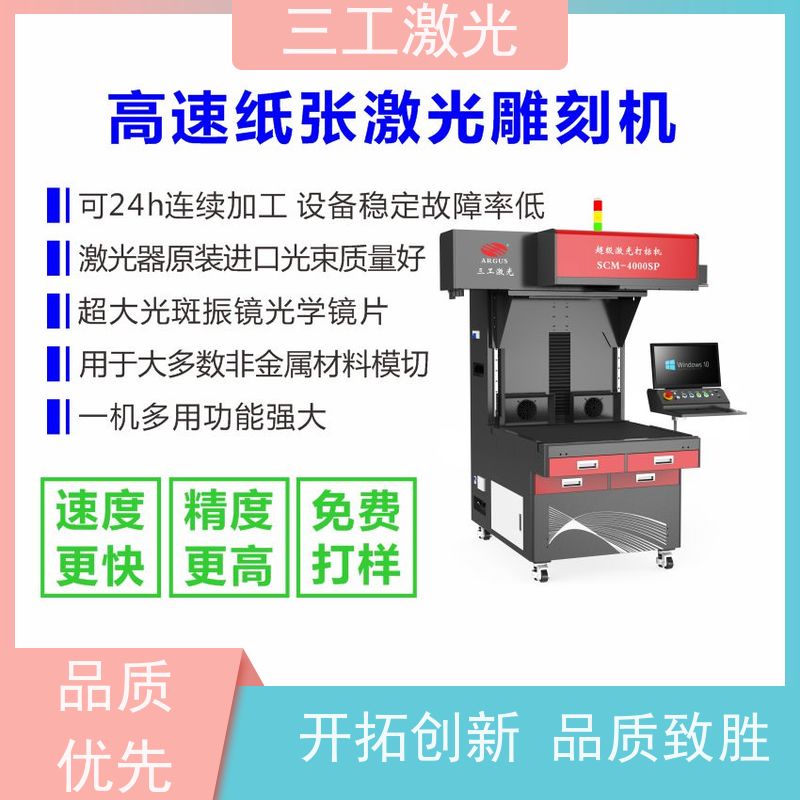 三工激光 纸张克重800g以内 纸品激光镂空机 立体蝴蝶 性能稳定