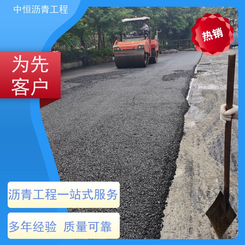 中恒 小区路面改造 沥青铺路 马路修建 施工简便  款式齐全