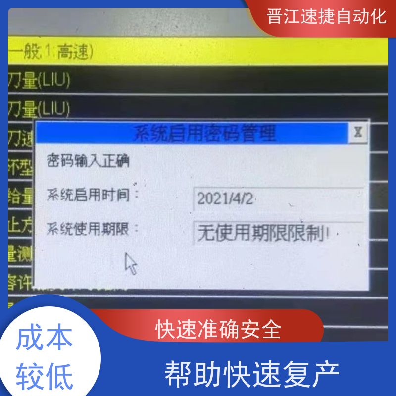 晋江速捷自动化 覆膜机解锁   设备PLC解密   一对一服务 搞定收费