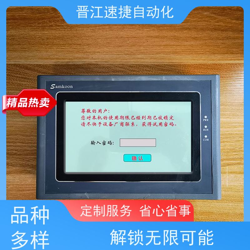 晋江速捷自动化 覆膜机解锁   设备被设定了时间锁   工业生产得力助手