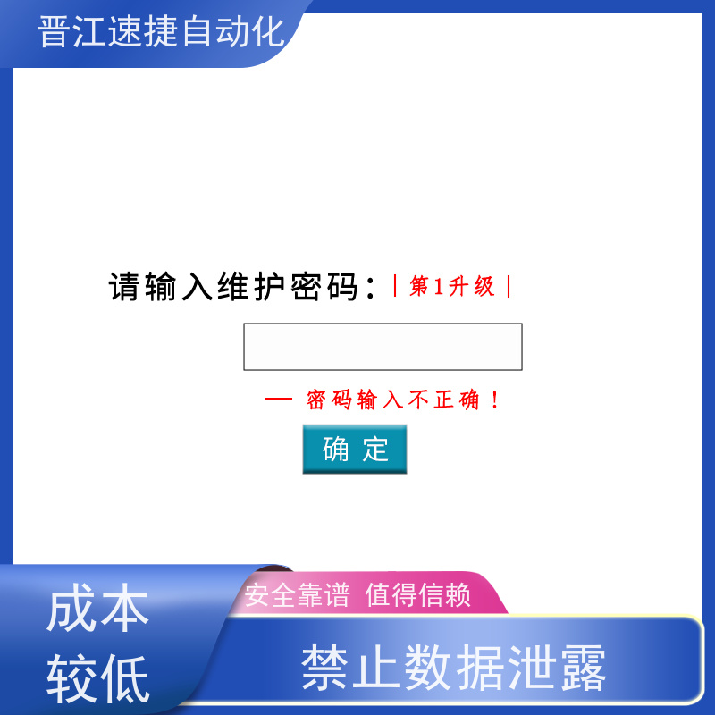 晋江速捷自动化 覆膜机解锁   设备被设定了时间锁   PLC解密 提升生产效率