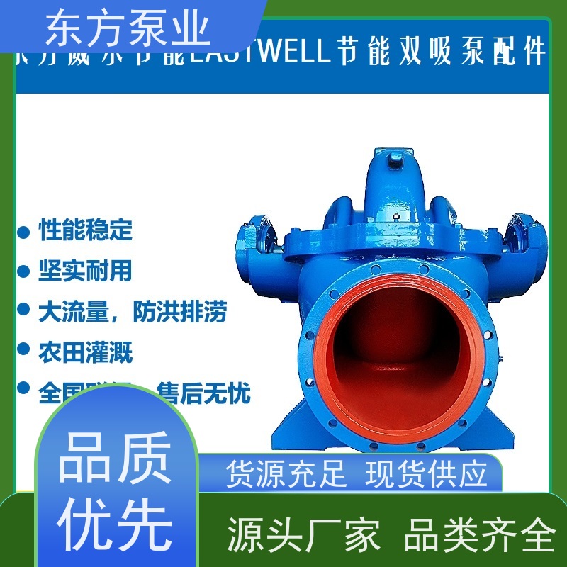 东方清水泵DFCZ80-250 单级泵配件泵体叶轮机械密封多种型号 致电咨询