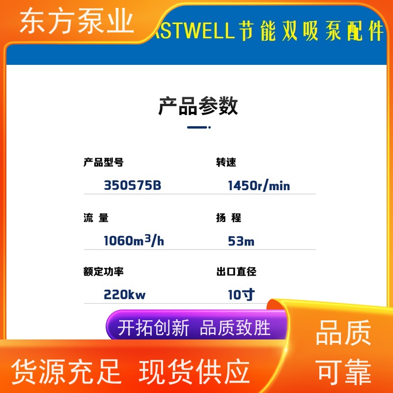 东方清水泵DFCZ100-250 单级泵配件泵体叶轮机械密封多种型号 致电咨询