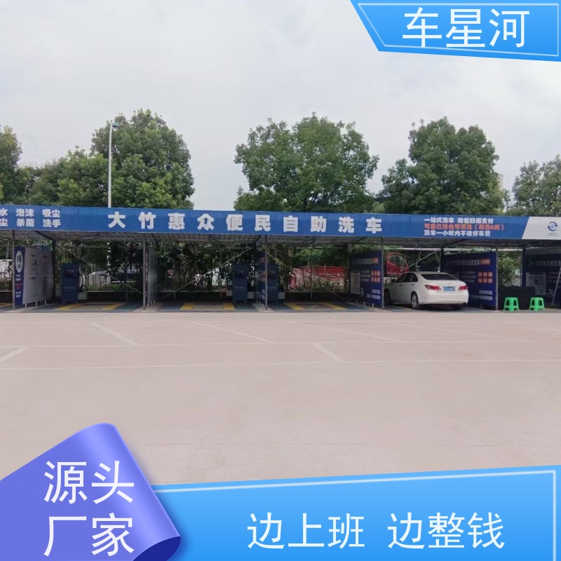 车星河 自助式高压洗车 环保可持续 能耗更易控制 产品商城