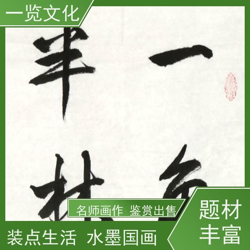 一览文化售卖高云《一角青山秋入画，半林黄叶雨催诗》 水墨画毛笔手绘 名师画作销售