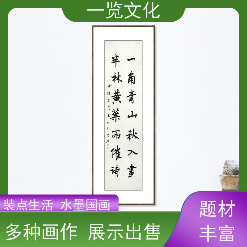 一览文化售卖高云《一角青山秋入画，半林黄叶雨催诗》 毛笔风景画作竖 作品展示