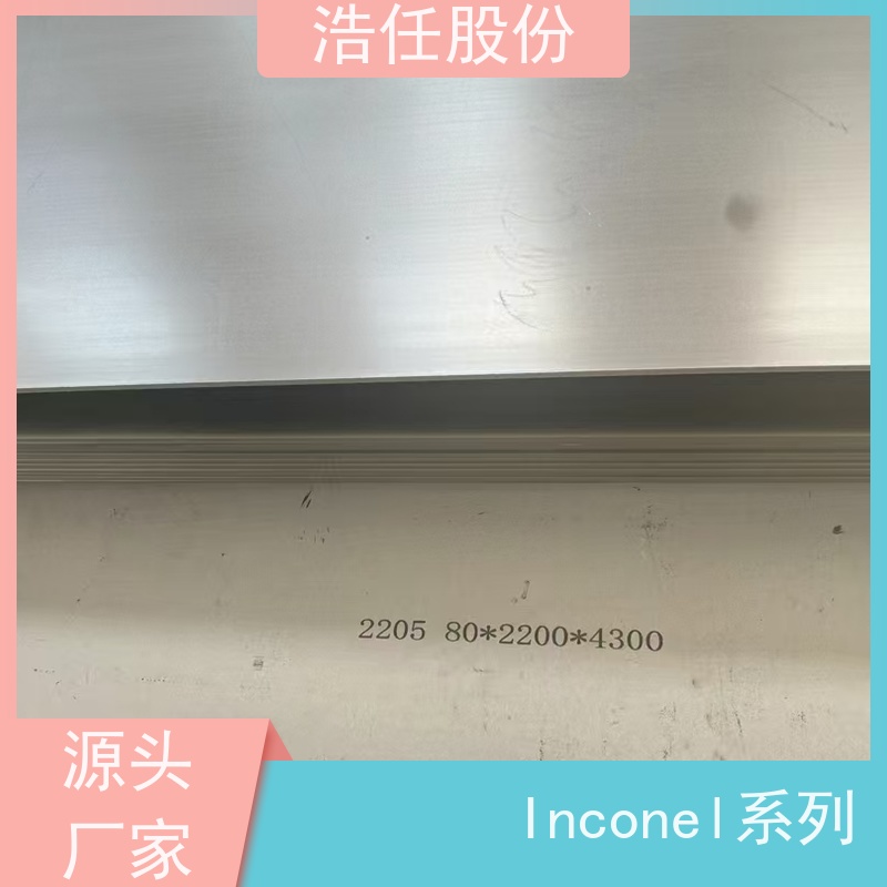 浩任股份 inconel600 不锈钢棒材 高强度 光谱保证