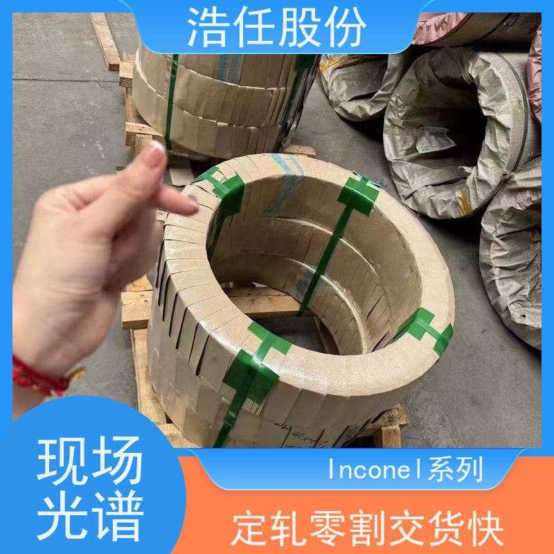 浩任股份 inconel718管 不锈钢棒材 规格齐全 库存供应