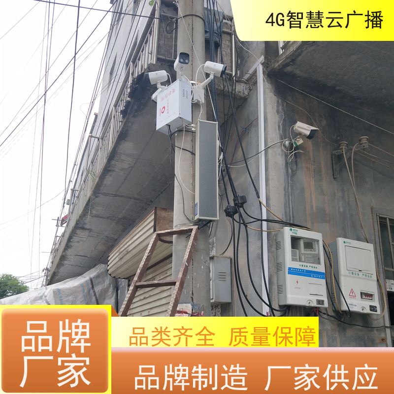 4G云广播智能手机APP网络预警应急农村高音大喇叭4g音柱收扩机