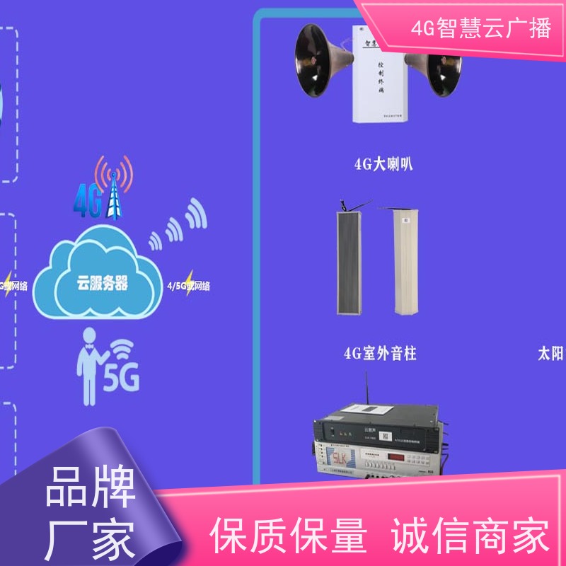 4G云广播IP网络音柱壁挂音箱景区4G智能远程音箱公共广播系统