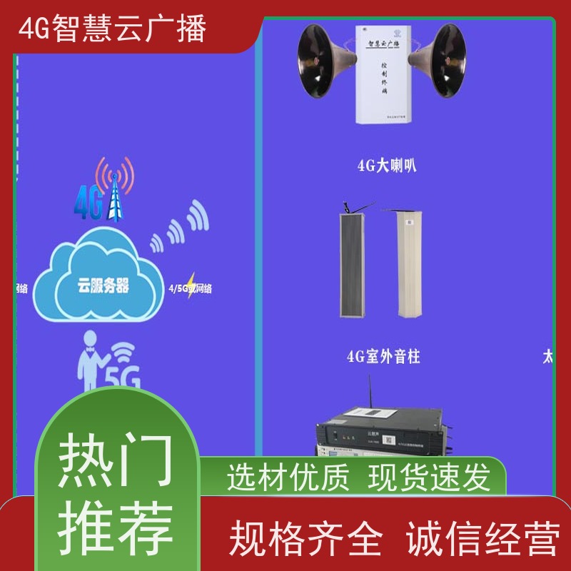 IP/4G网络音柱室外防水室内户外音响4G广播系统POE壁挂音箱