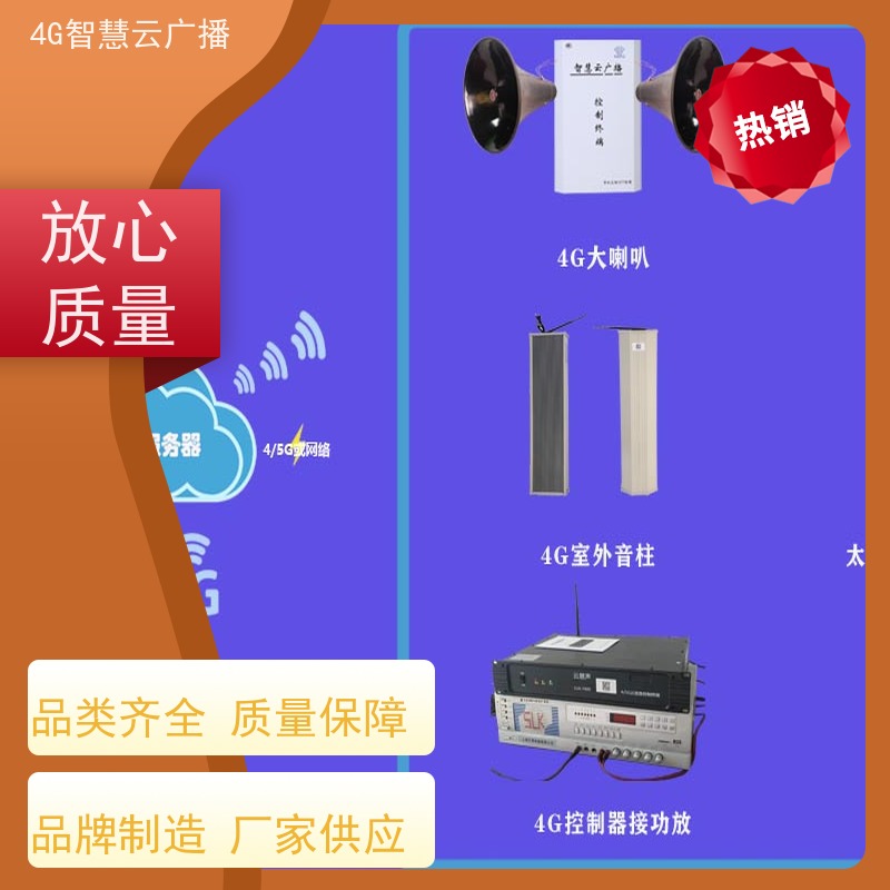 4G云无线广播喇叭智能大音量户外音柱防水号角网络远程应急预警