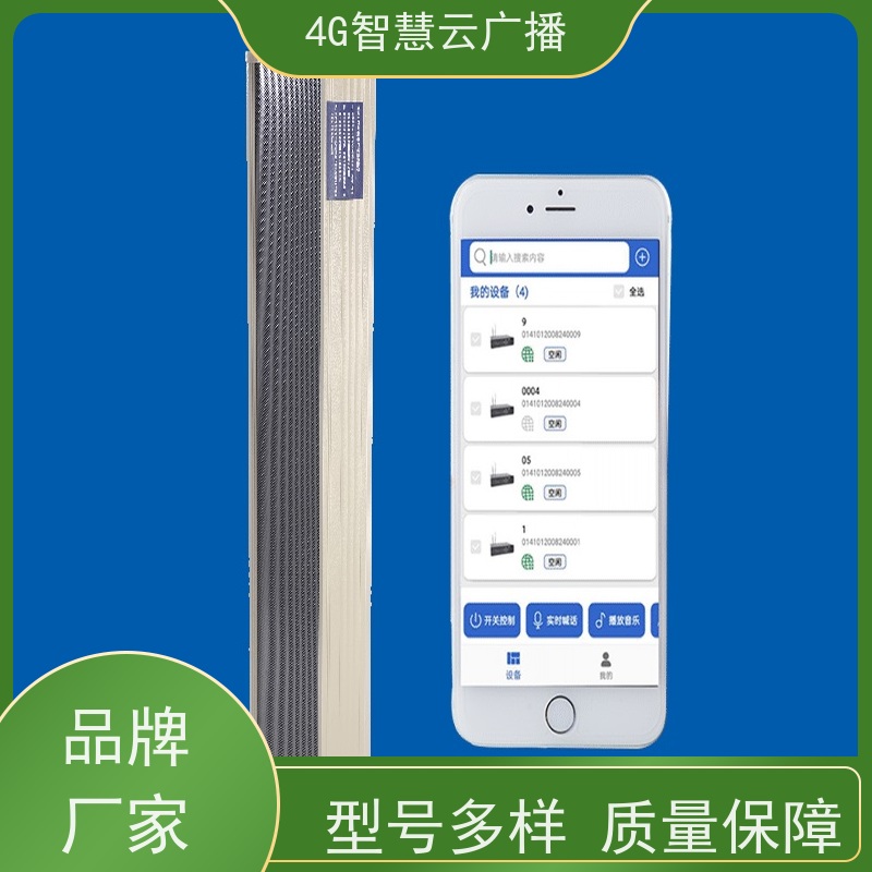 村庄4G广播系统无线音柱 森林防火远程控制太阳能4G音柱