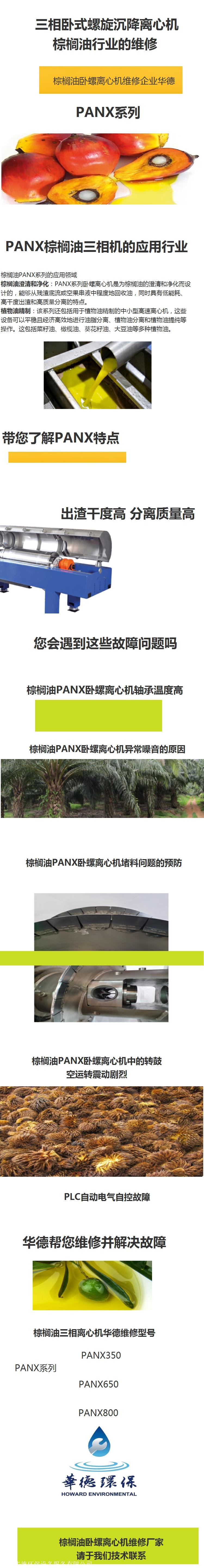 云南德宏LWS580三相离心机离心机4年运行需要换新机