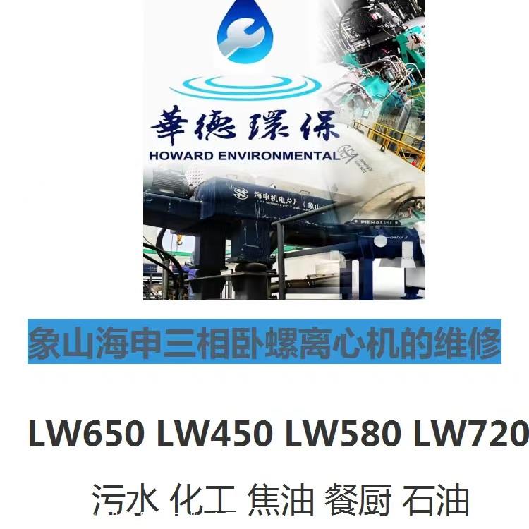 河北承德罐底泥三相离心机4台螺旋坏了2台需要租赁