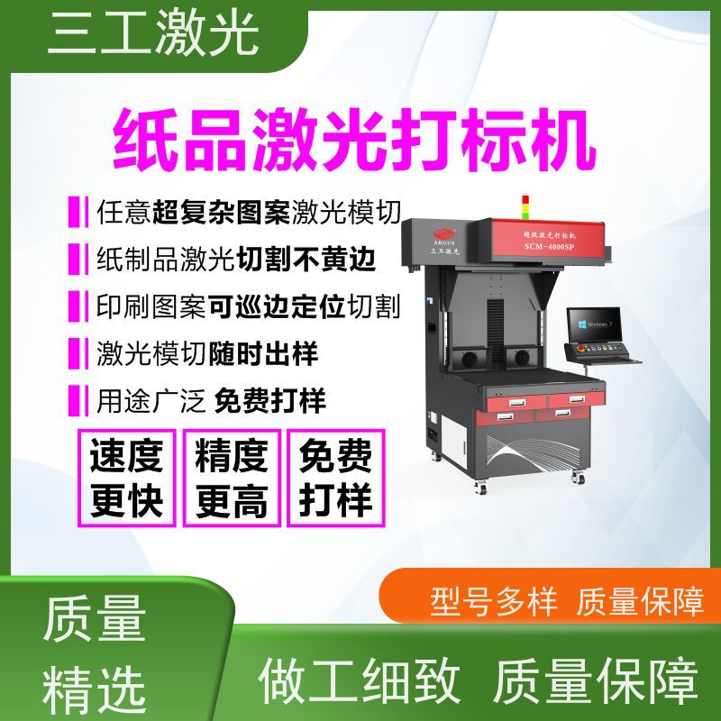 三工激光 纸品激光镂空机 纸质工艺品 纸张克重800g以内 速度快