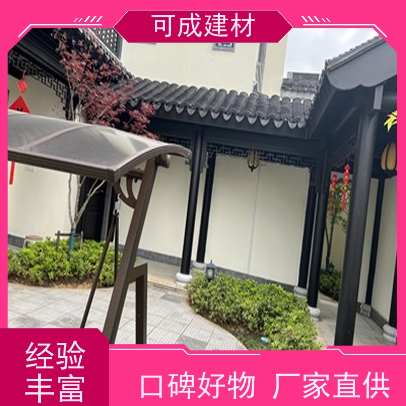 可成建材 铝替木材料 别墅铝代木古建茶壶档 便于施工，抗震性能高