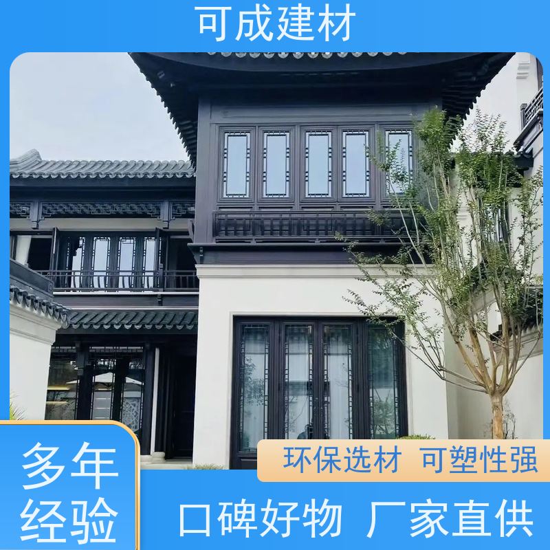 可成建材 铝替木材料 别墅铝代木古建茶壶档 设计更灵活性 安装方便