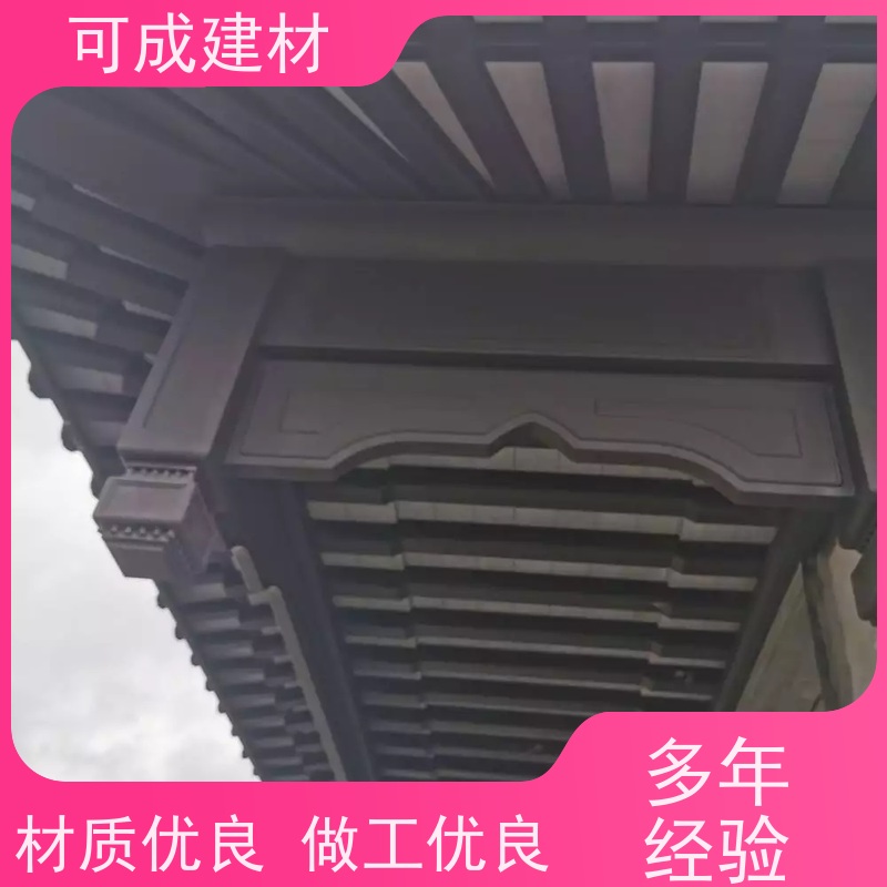 可成建材 铝替木材料 别墅铝代木古建茶壶档 有防火防潮 性价比高