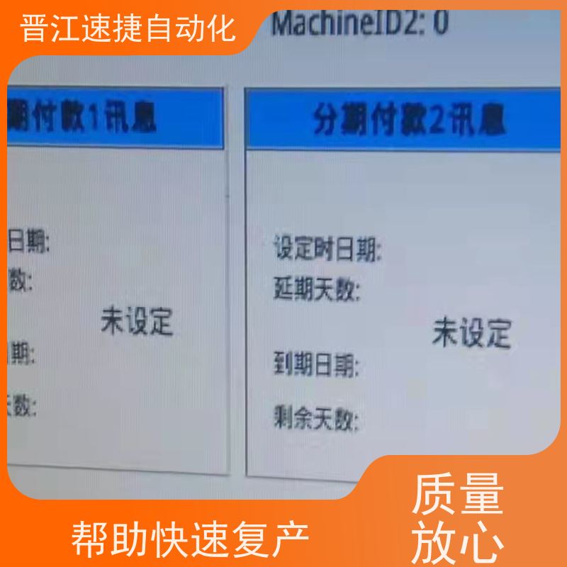 晋江速捷自动化 覆膜机解锁   设备被厂家远程锁住   值得信赖