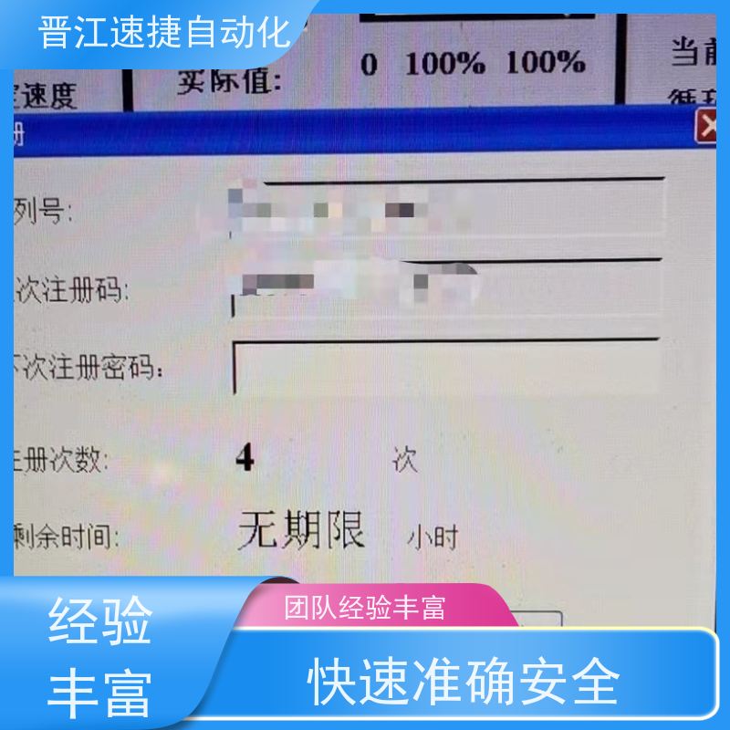 晋江速捷自动化 覆膜机解锁   被远程锁机   一键操作 包搞定