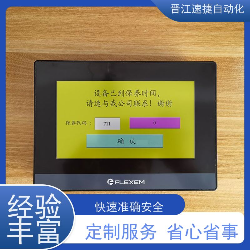 晋江速捷自动化 覆膜机解锁   设备被厂家远程锁住   精准快速 安全无忧