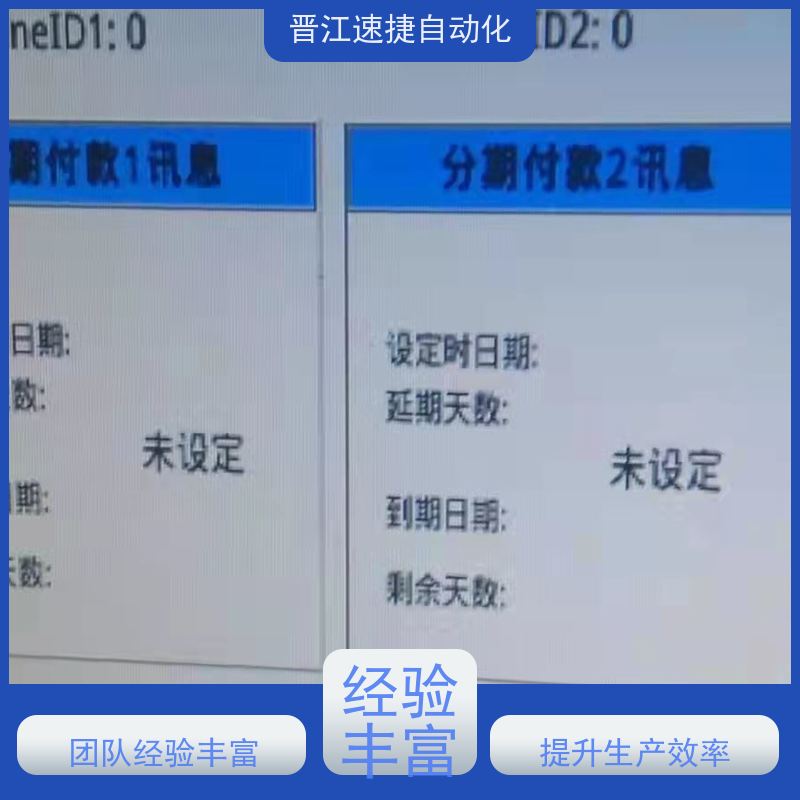 晋江速捷自动化 覆膜机解锁   设备被厂家远程锁住   工业生产得力助手