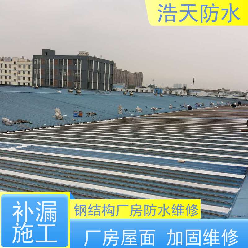 浩天防水  四川防水工程施工  老旧厂房防水防漏施工  哪家好