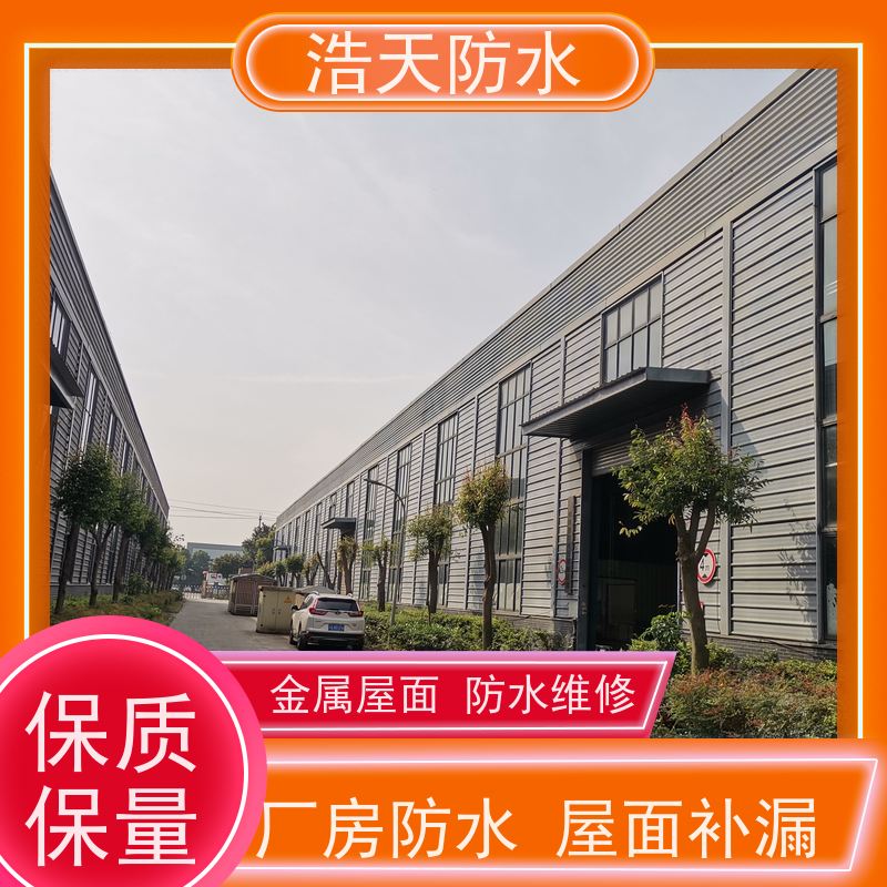 浩天防水  四川防水工程施工  老旧厂房防水防漏施工  按照标准规范施工