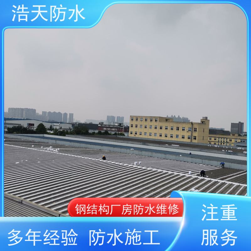 浩天防水  四川防水工程施工  旧厂房改造工程施工  哪家好