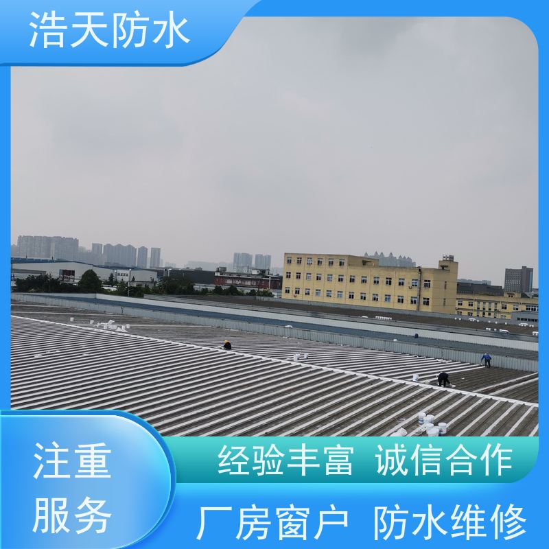 浩天防水  四川防水工程施工  车间厂房屋面防水维修  工程案例