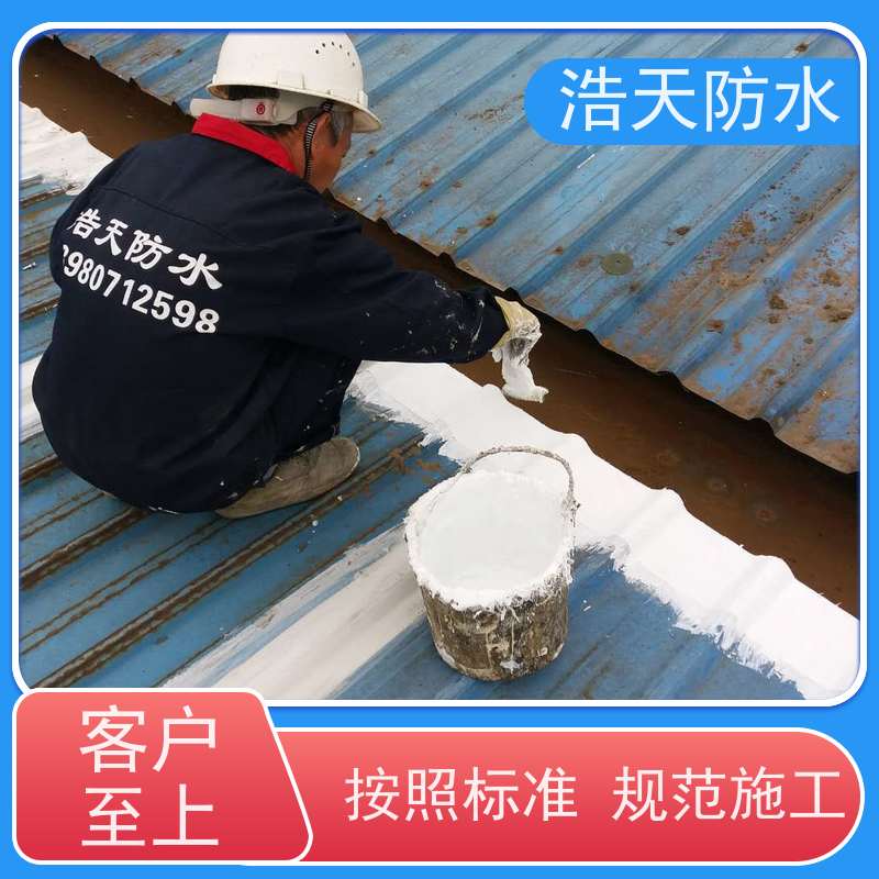 浩天防水  四川防水工程施工  车间厂房屋面防水维修  哪家好