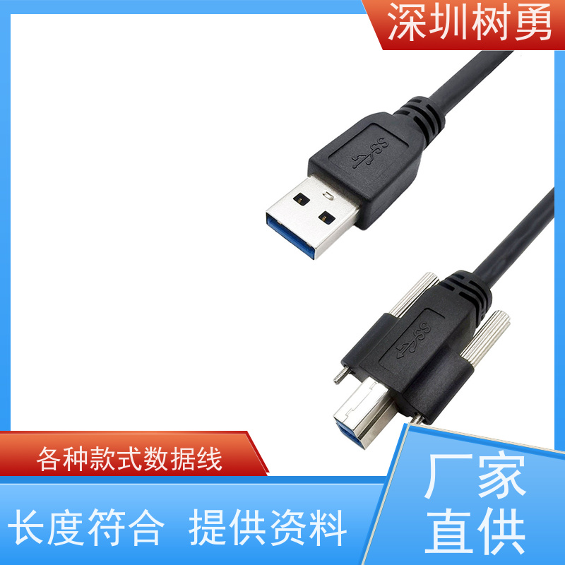 树勇USB3.0各种规格及款式数据线 材质优良 经久耐用 使用寿命长