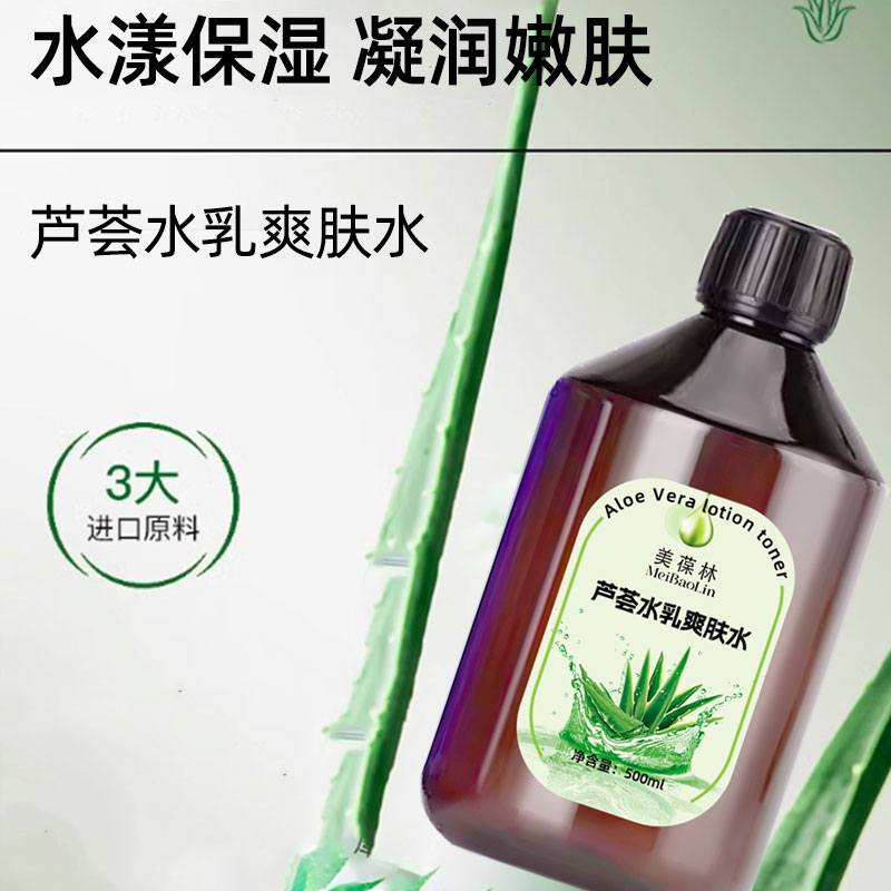 芦荟水乳爽肤水化妆品OEM贴牌代工委托生产山东庆葆堂