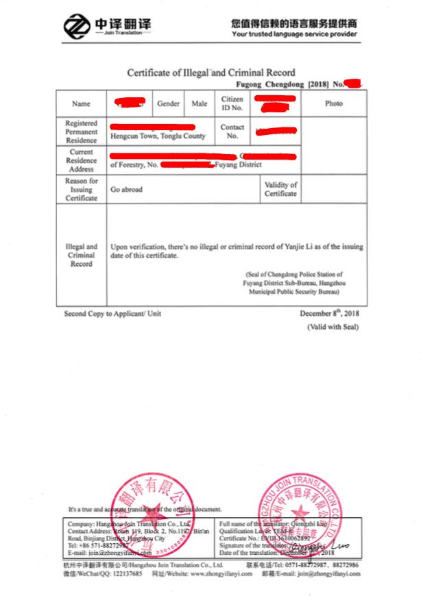 中译翻译 加拿大国有土地使用权证书翻译证书样本