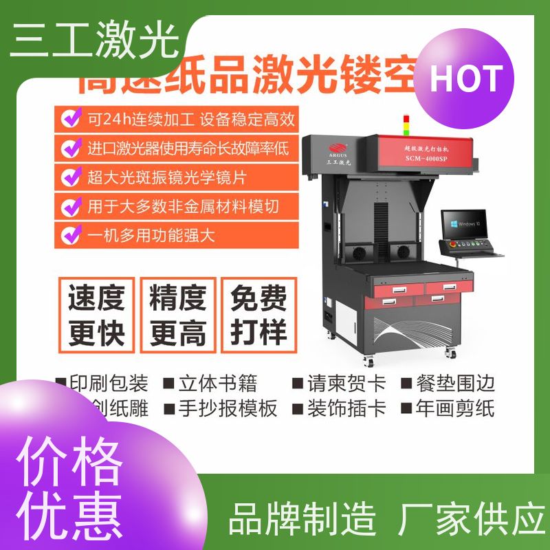 三工激光 超级激光打标机 立体便签 纸张克重800g以内 巡边定位切