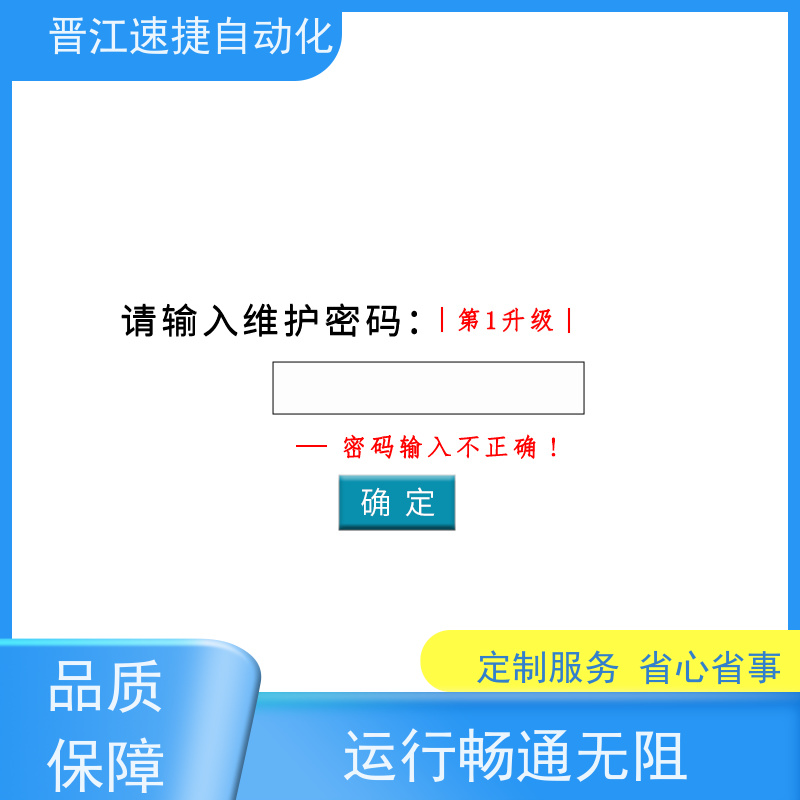 晋江速捷自动化 覆膜机解锁   被远程控制   值得信赖